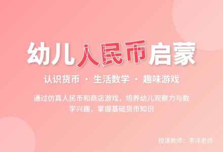 大班数学货币运用教案反思-幼师课件网