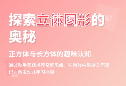 大班数学有趣的正方体和长方体教案反思-幼师课件网