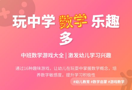 大班数学游戏教案反思-幼师课件网