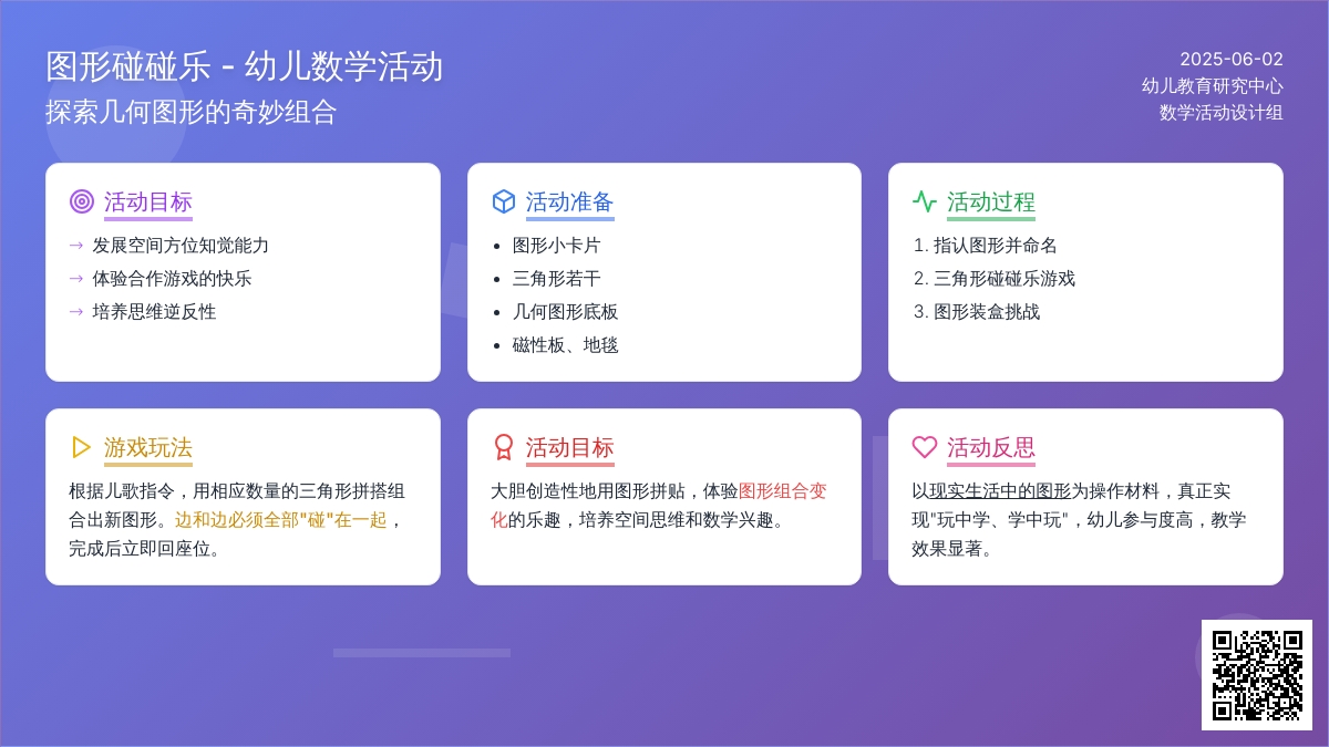 大班数学活动图形碰碰乐教案反思
