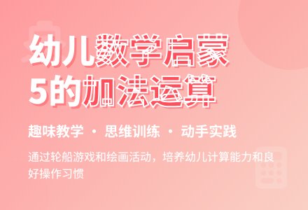大班数学大海里的轮船教案反思-幼师课件网