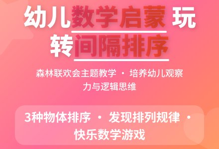 大班数学公开课按规律排序教案反思-幼师课件网