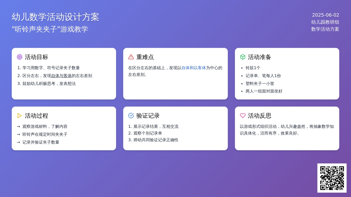 大班数学活动夹夹子教案反思
