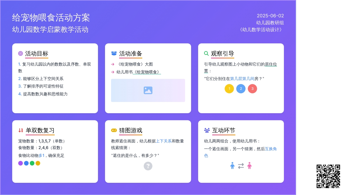 大班数学活动给宠物喂喂食教案反思