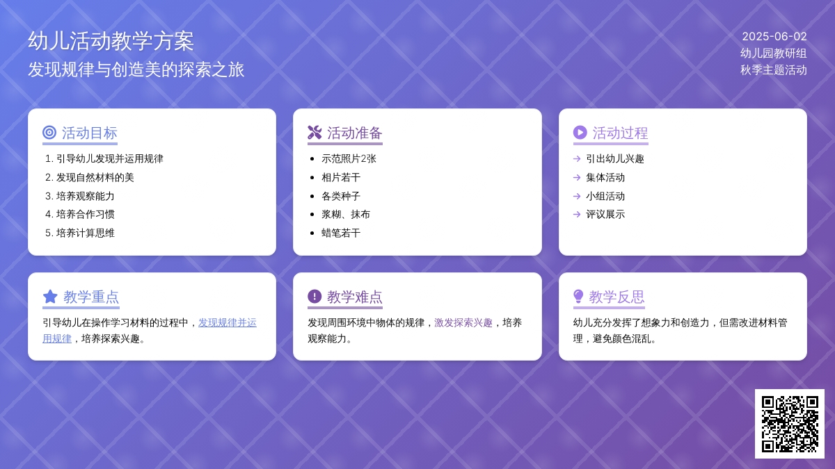 大班数学四季舞会教案反思