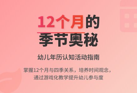 大班数学四季在几月教案反思-幼师课件网