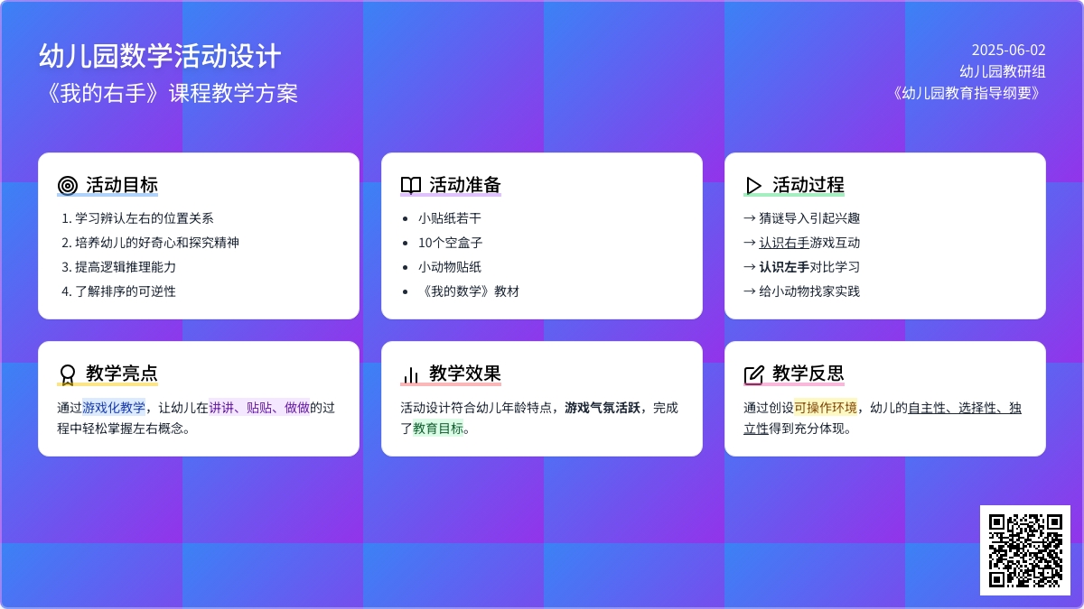 大班数学活动我的右手教案反思