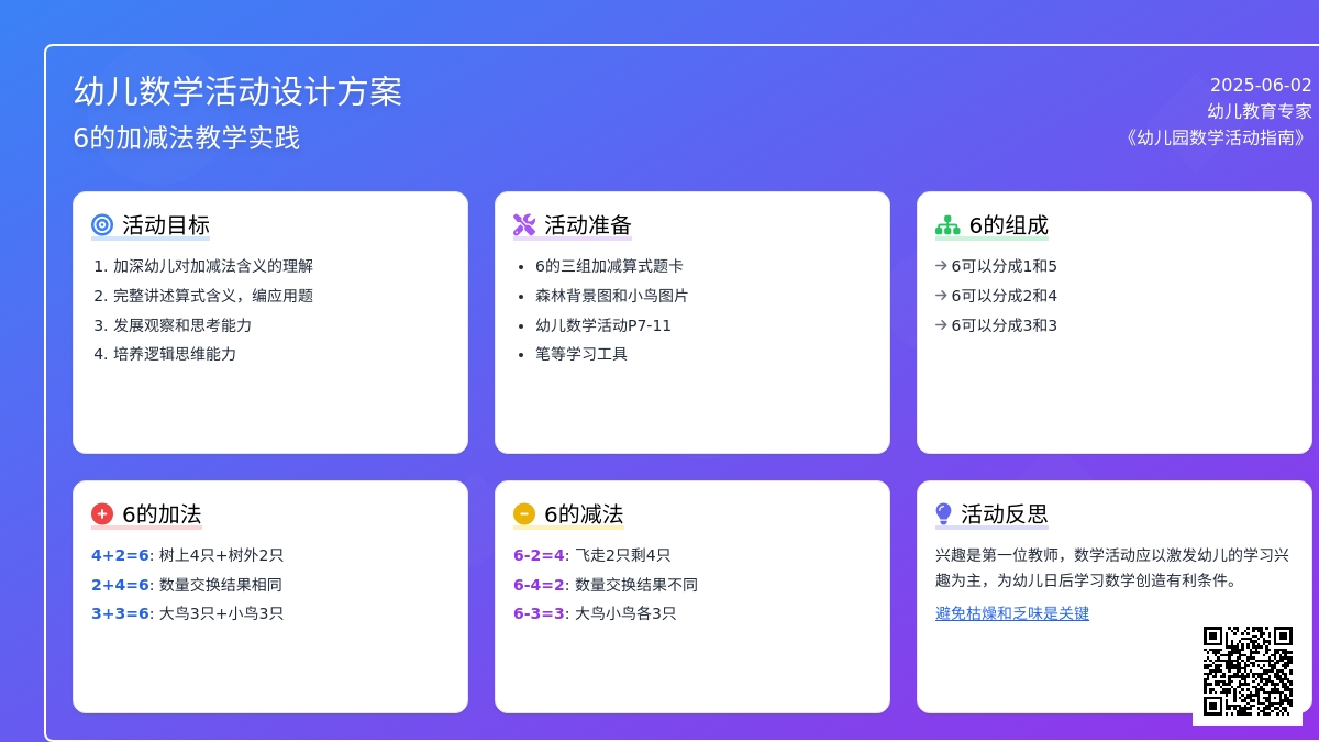 大班数学森林里的小鸟教案反思