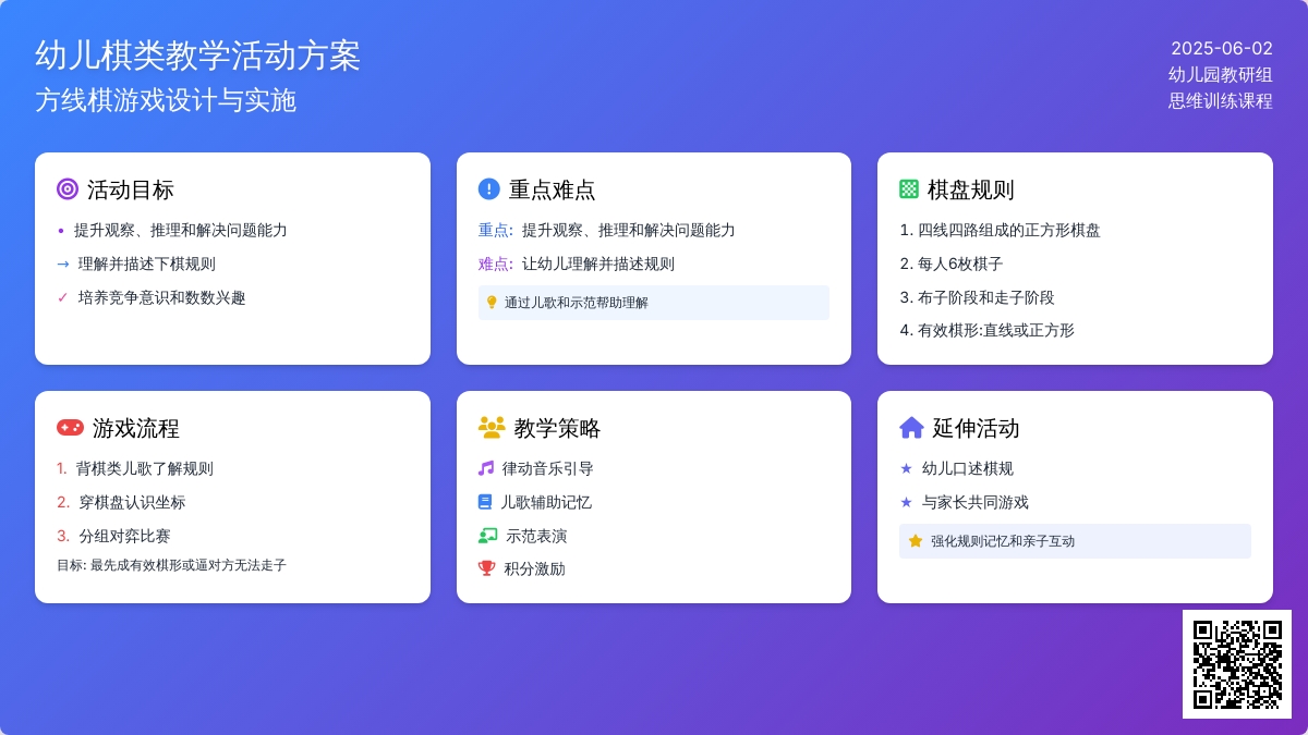 大班数学活动方线棋教案