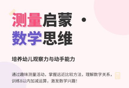 大班数学测量远近教案反思-幼师课件网