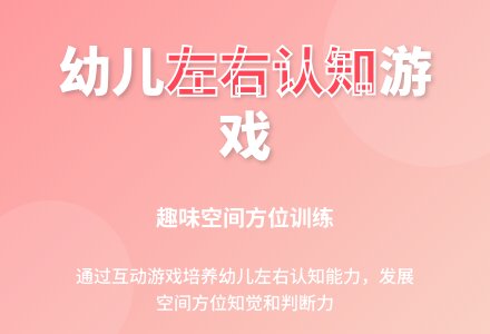 大班数学活动认识左右教案反思-幼师课件网