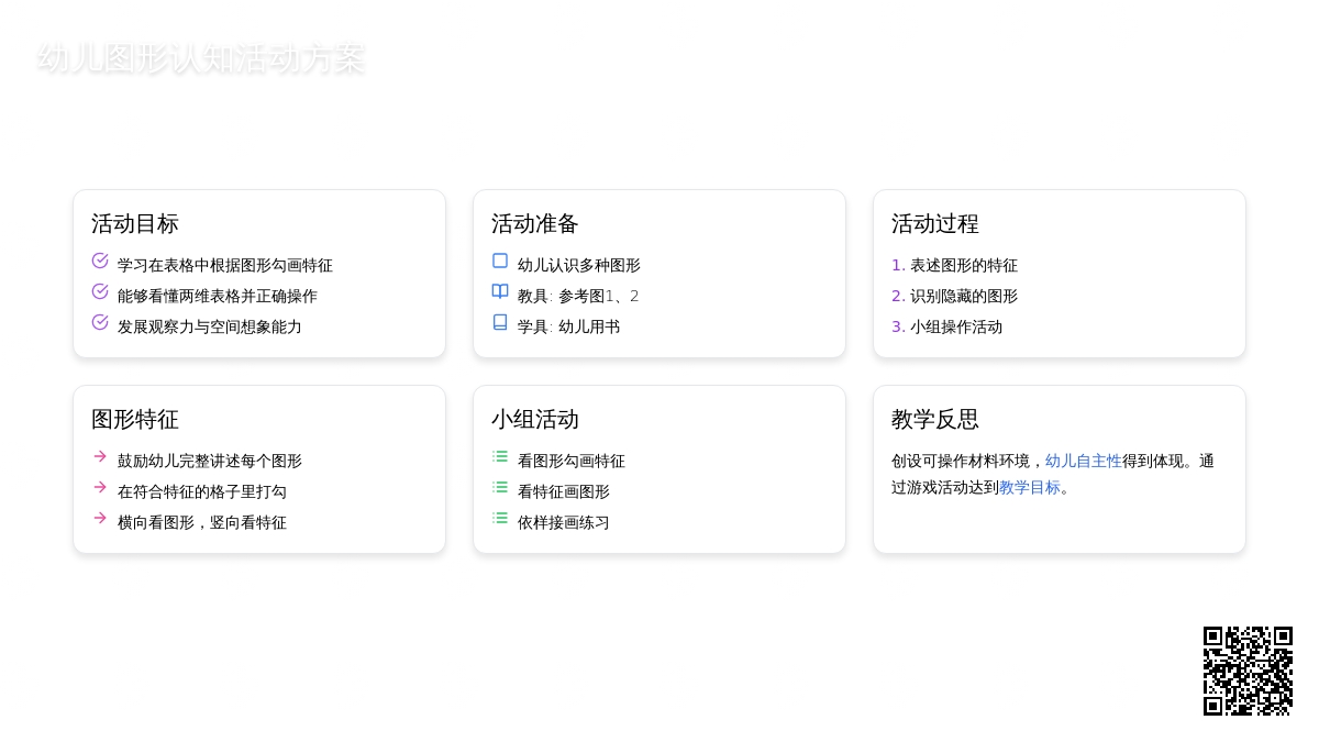 大班数学彩色图形勾一勾教案反思