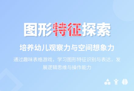 大班数学彩色图形勾一勾教案反思-幼师课件网
