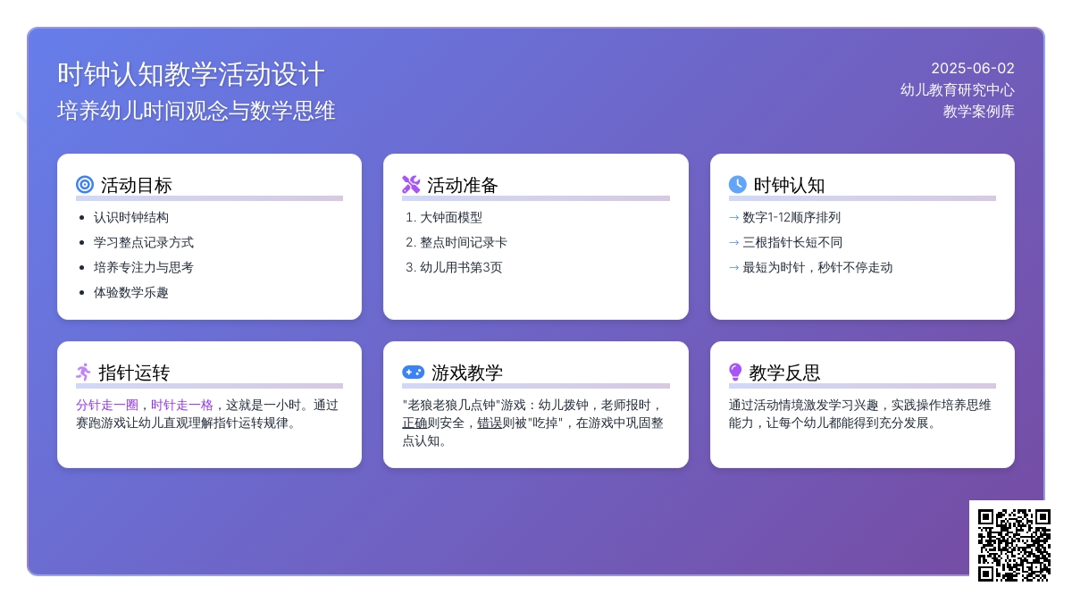 大班数学滴滴答答的小闹钟教案反思
