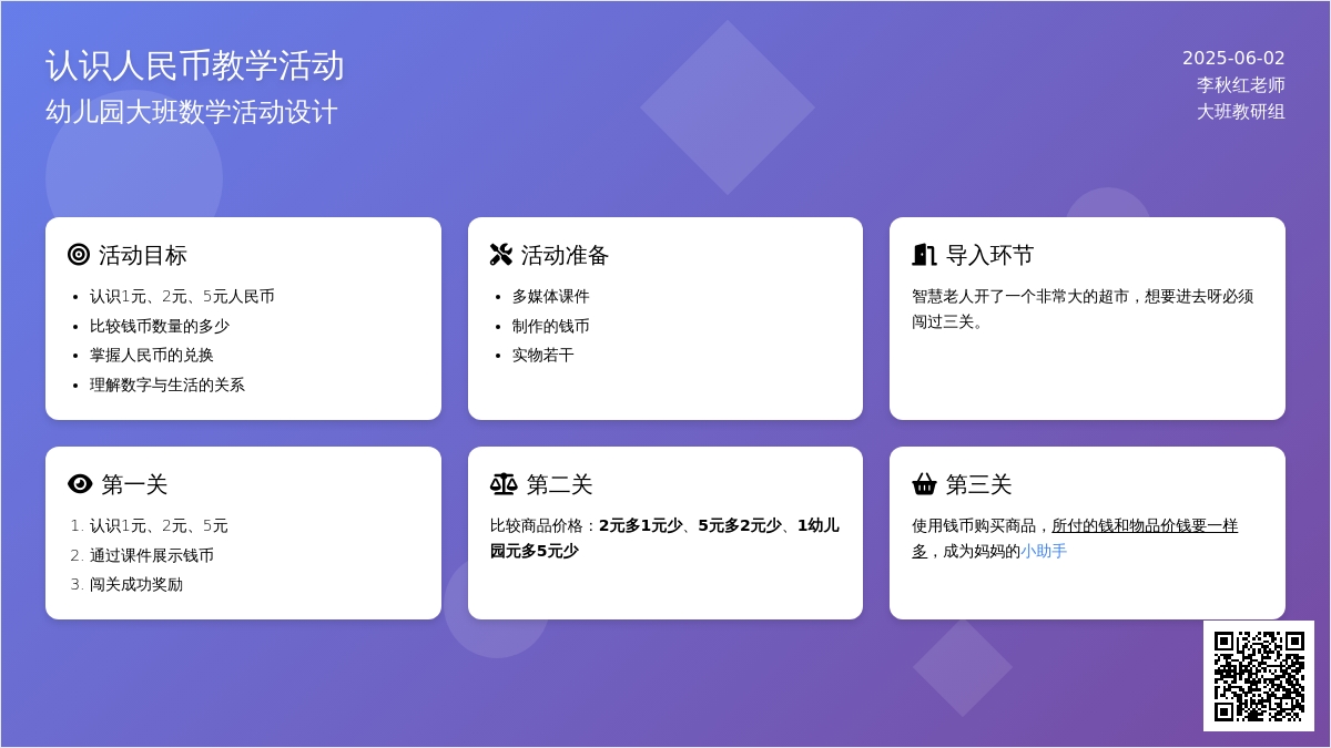 大班数学活动我会买东西教案