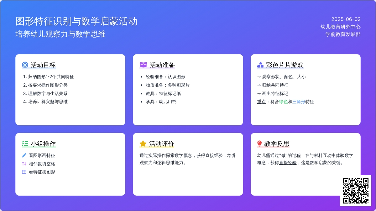 大班数学彩色图形找朋友教案反思