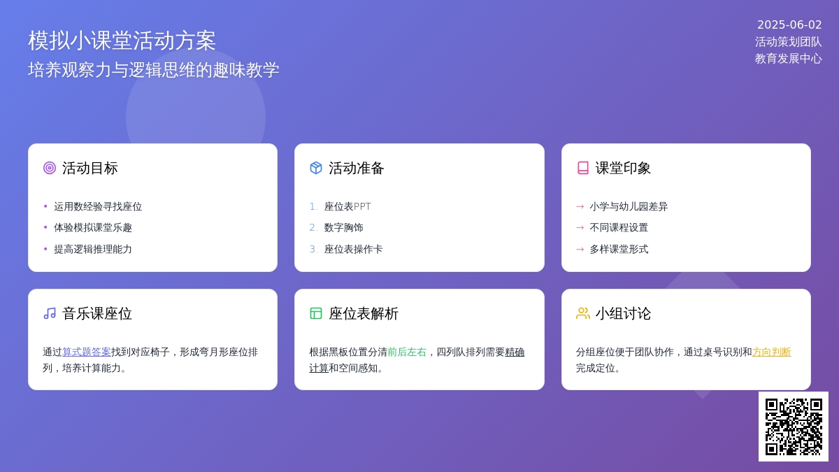 大班数学活动小学课堂教案