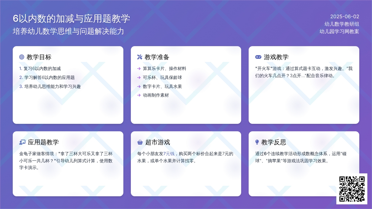 大班数学活动解答6以内数的应用题教案反思