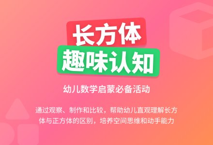 大班数学小老鼠的礼品盒教案反思-幼师课件网