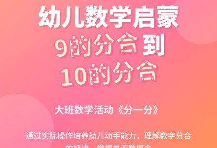 大班数学我会分教案反思-幼师课件网