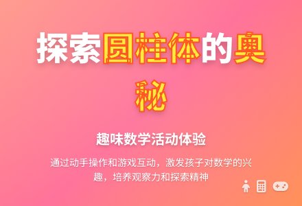 大班数学圆柱的世界教案反思-幼师课件网