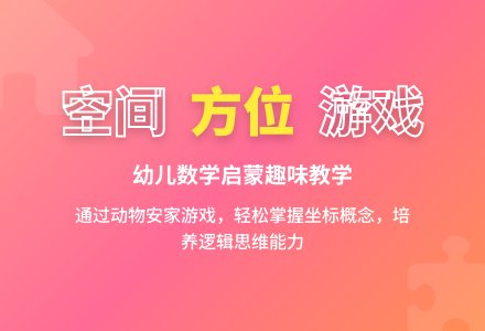 大班数学公开课坐标对应教案-幼师课件网