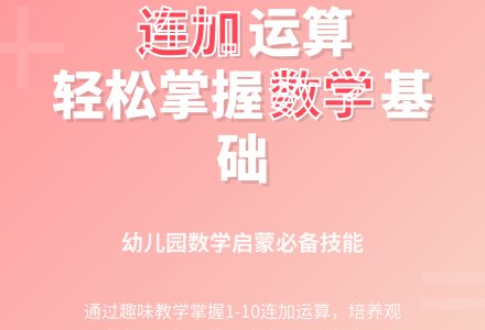 大班数学活动10以内数的连加教案-幼师课件网