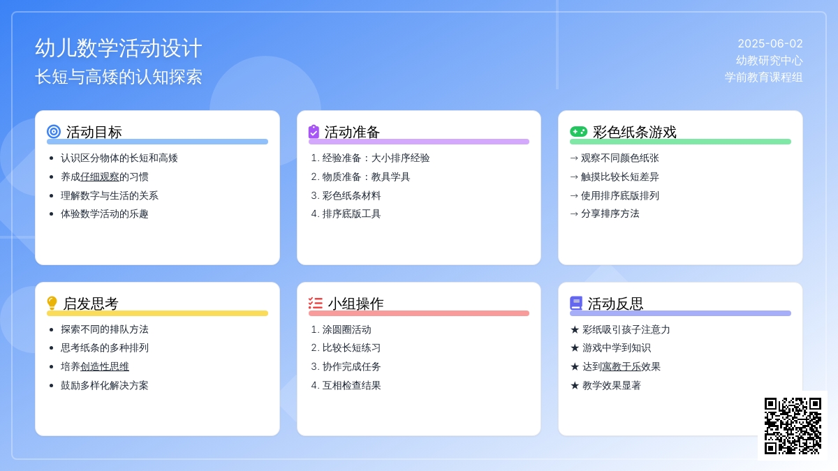 大班数学彩色纸条教案反思
