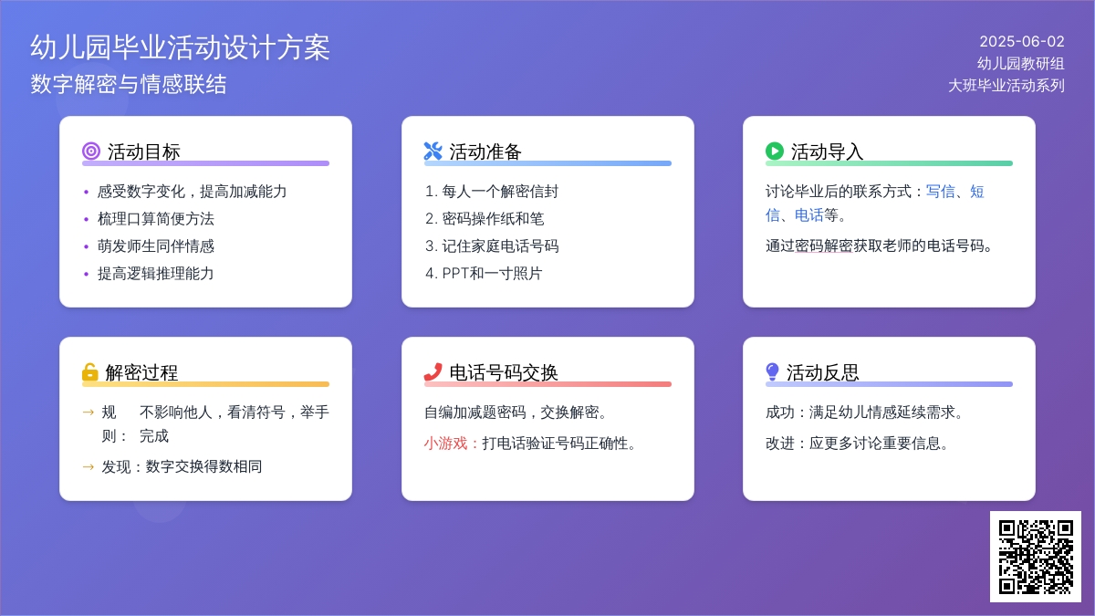 大班数学活动友谊解密教案反思