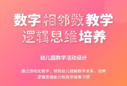 大班数学活动我来帮数字孩子教案反思-幼师课件网