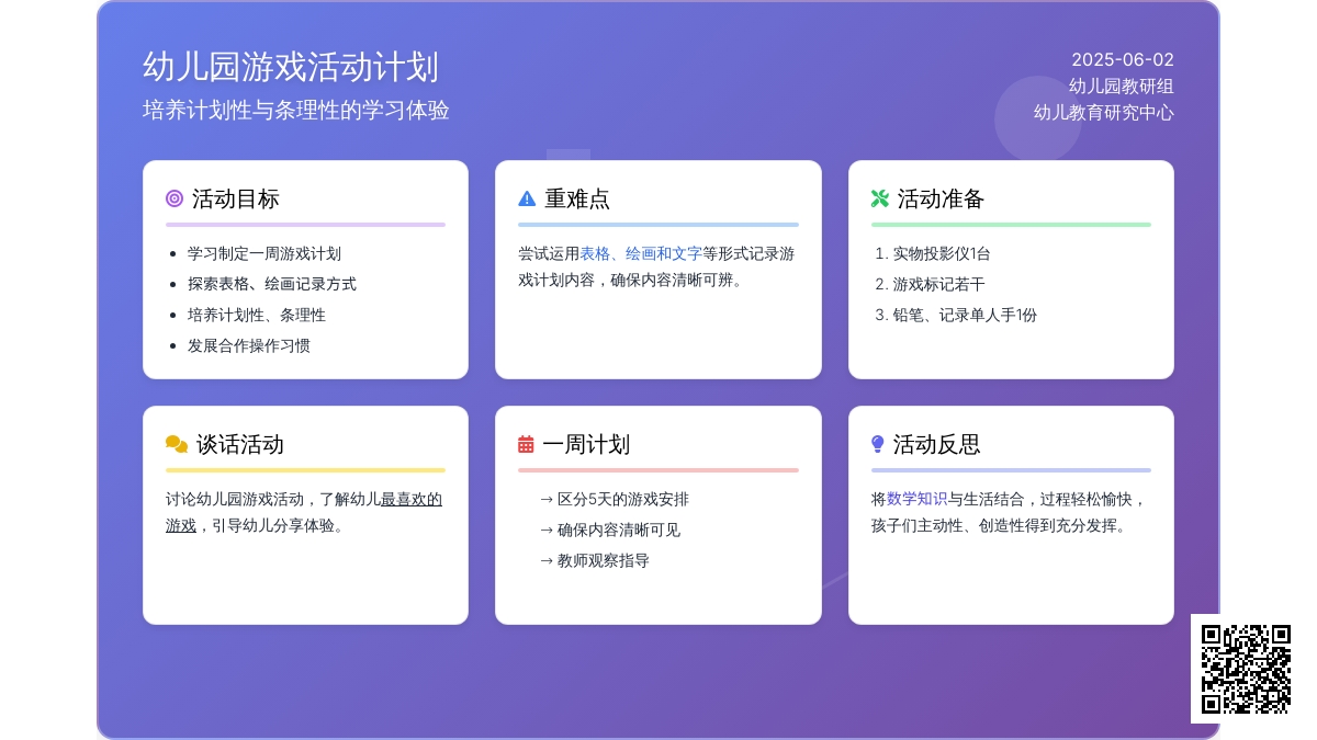 大班数学我的游戏计划教案反思