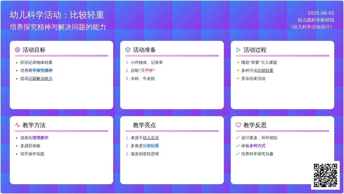 大班数学区别轻重教案反思