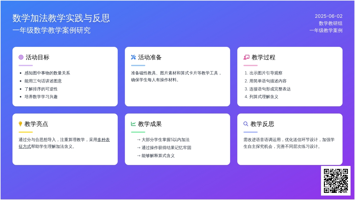 大班数学5以内的加法教案反思