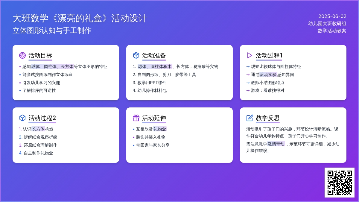 大班数学活动漂亮的礼盒教案反思