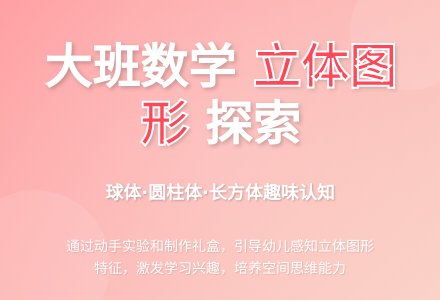 大班数学活动漂亮的礼盒教案反思-幼师课件网