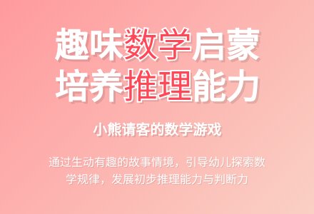 大班数学活动小熊请客教案反思-幼师课件网