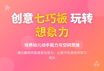 大班数学有趣的七巧板教案反思-幼师课件网