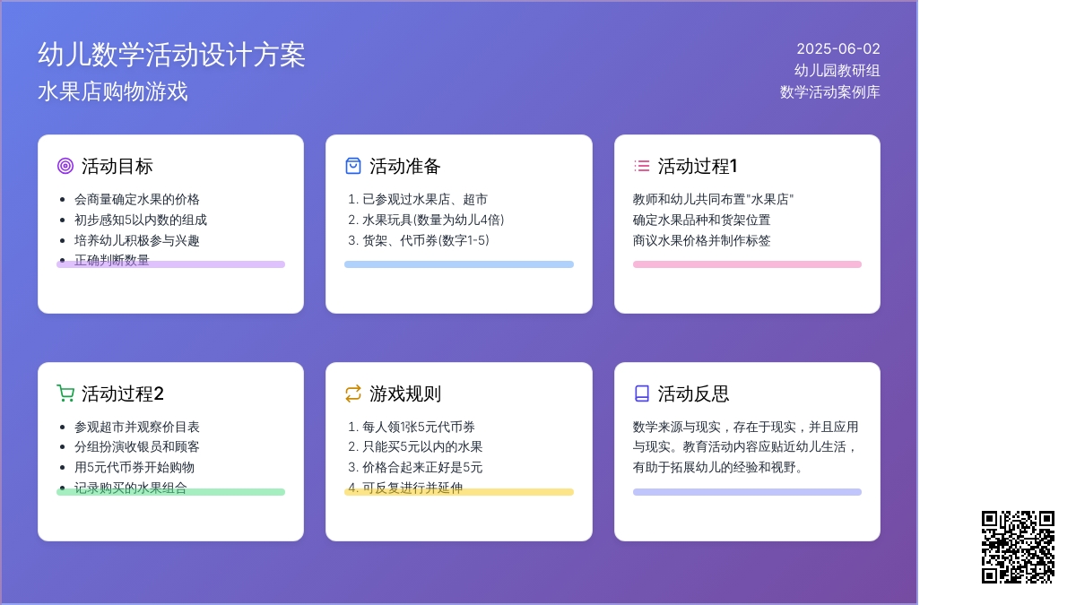 大班数学公开课水果超市教案反思