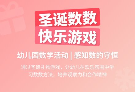 大班数学圣诞节礼物教案反思-幼师课件网