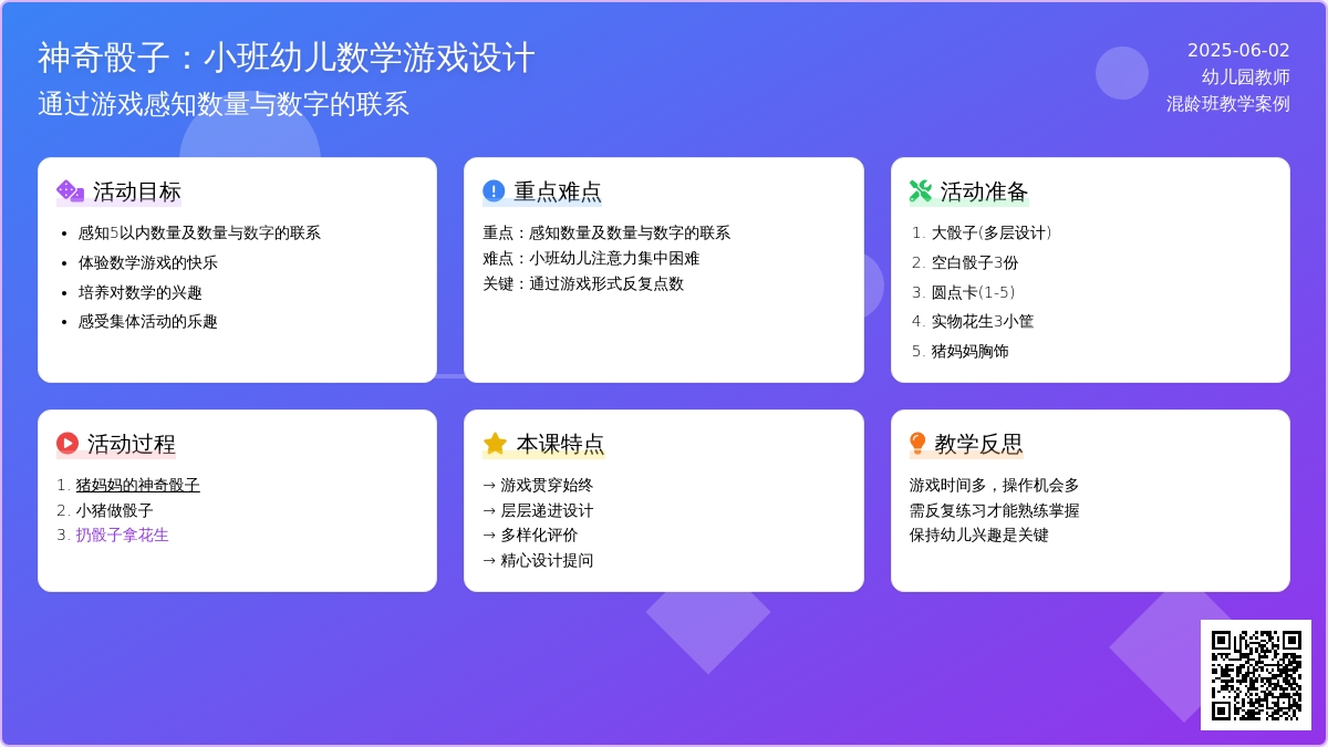 大班数学骰子的秘密教案反思
