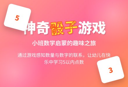 大班数学骰子的秘密教案反思-幼师课件网