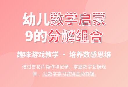 大班数学学习10以内数的分解组成教案反思-幼师课件网