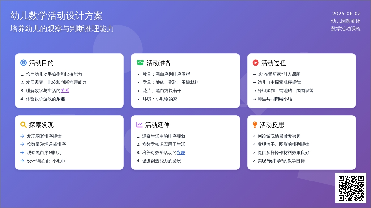 大班数学按远近排序教案反思