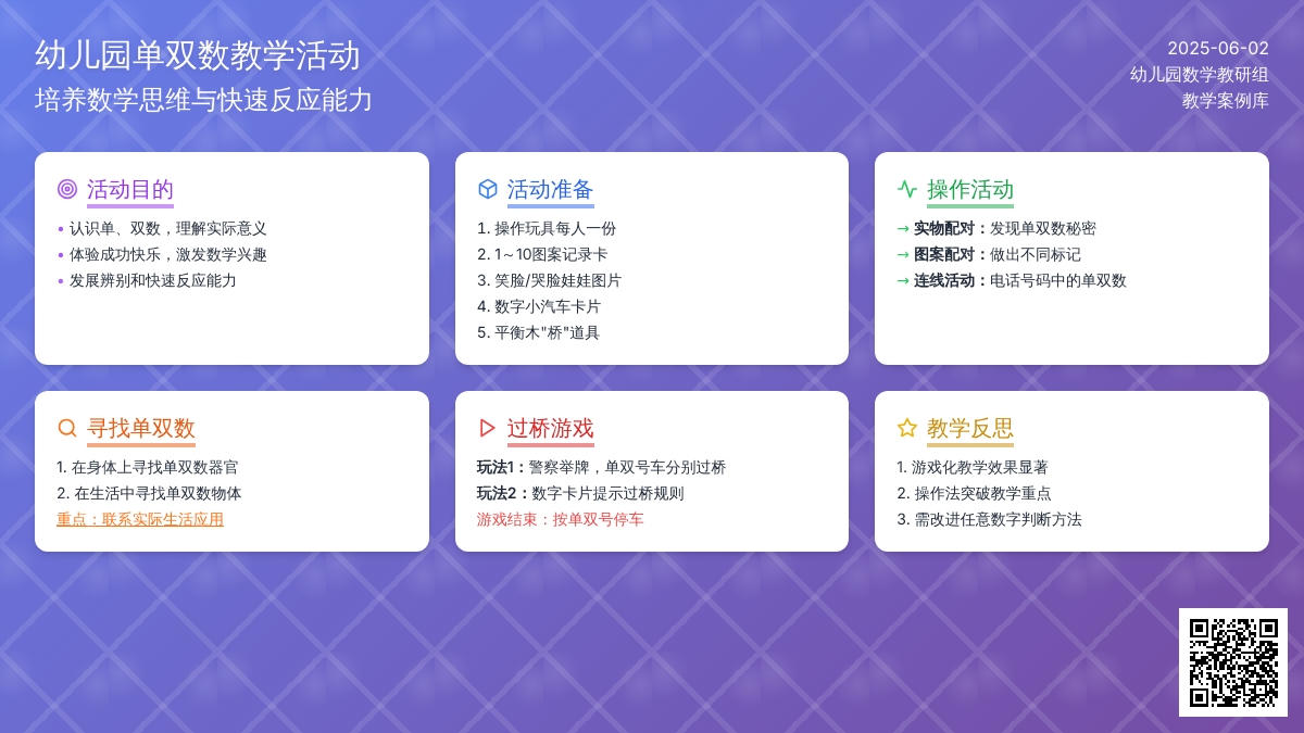 幼儿园大班数学活动认识单双数教案反思
