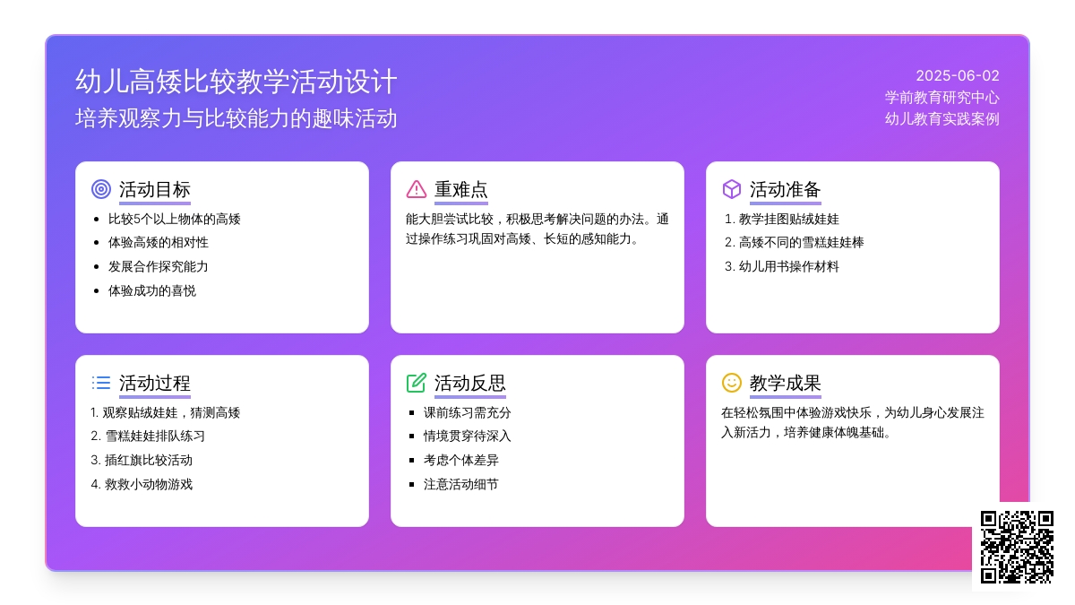 大班数学活动踩高跷教案反思