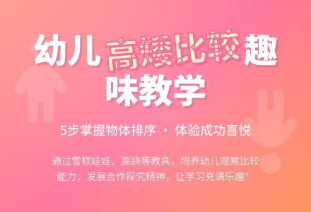 大班数学活动踩高跷教案反思-幼师课件网