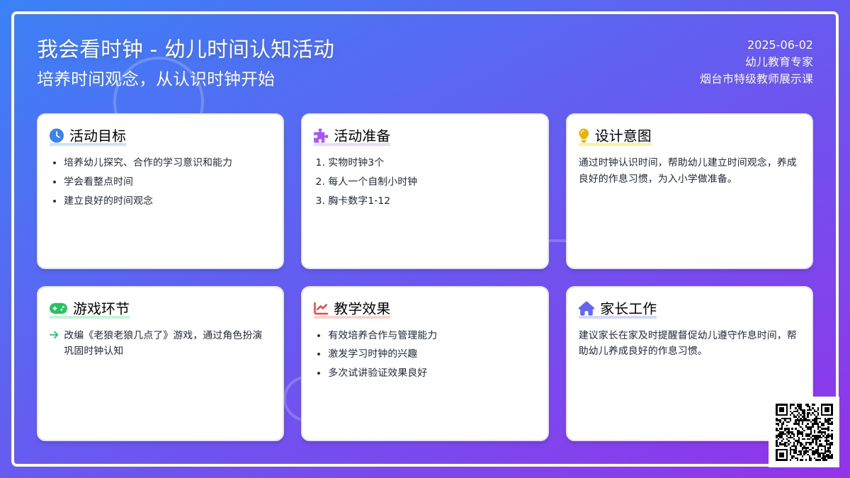 大班数学优质课我会看时钟教案反思
