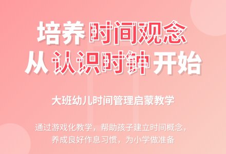 大班数学优质课我会看时钟教案反思-幼师课件网