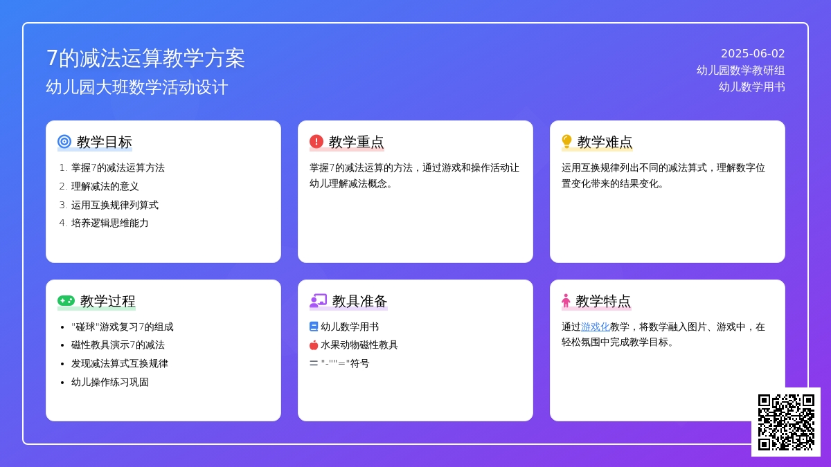 大班数学7的减法教案反思