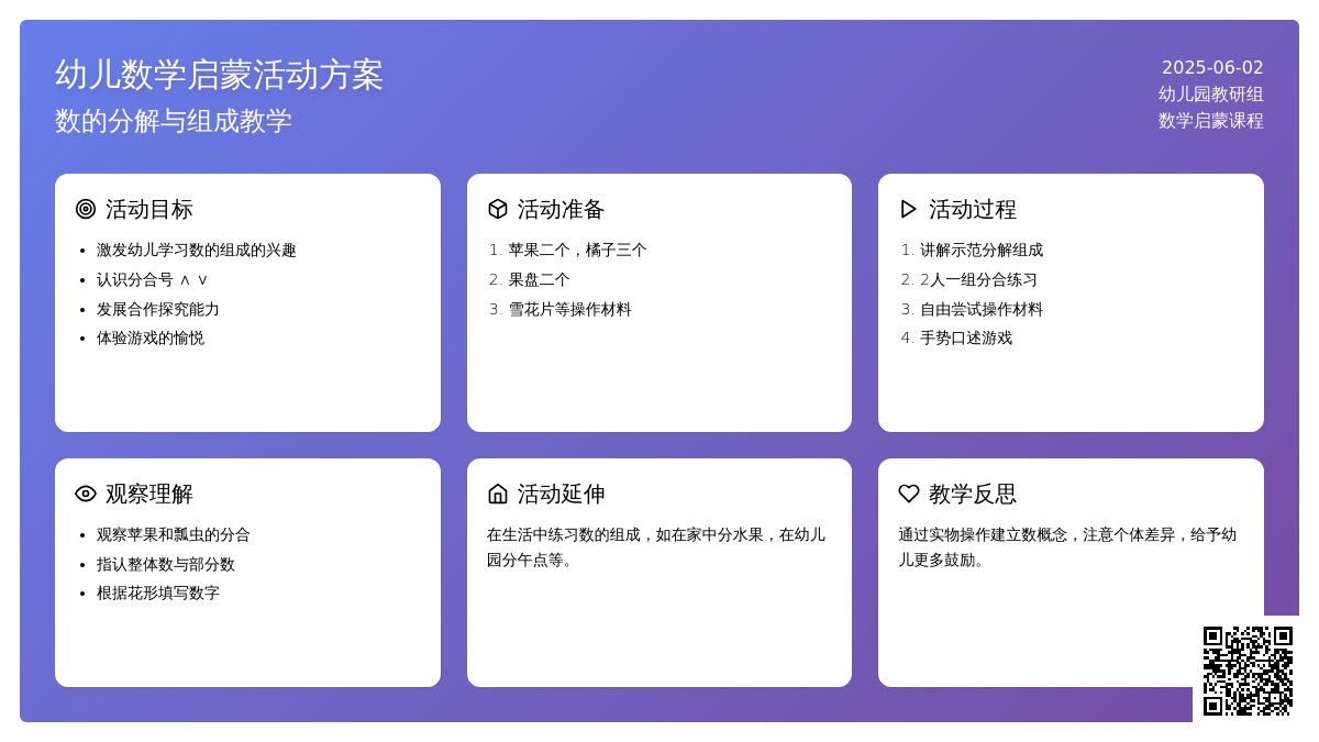 大班数学2和3的组成教案反思
